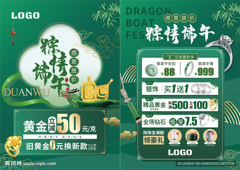端午节珠宝