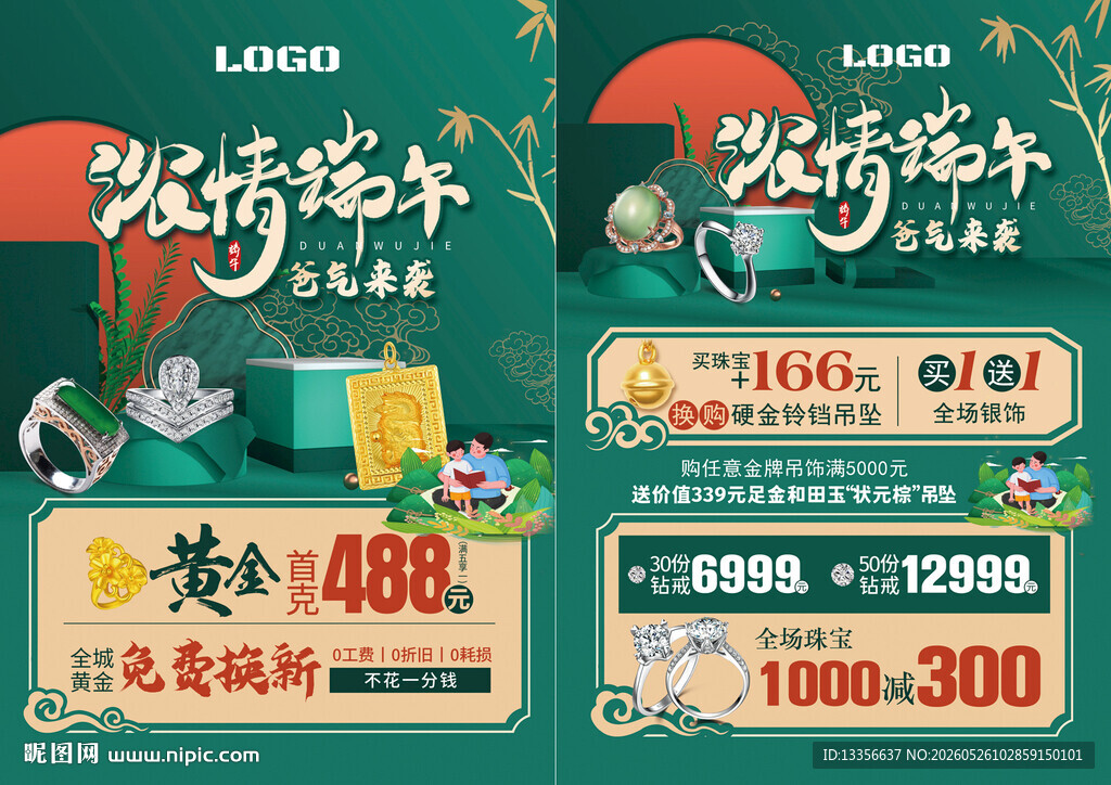 端午节珠宝