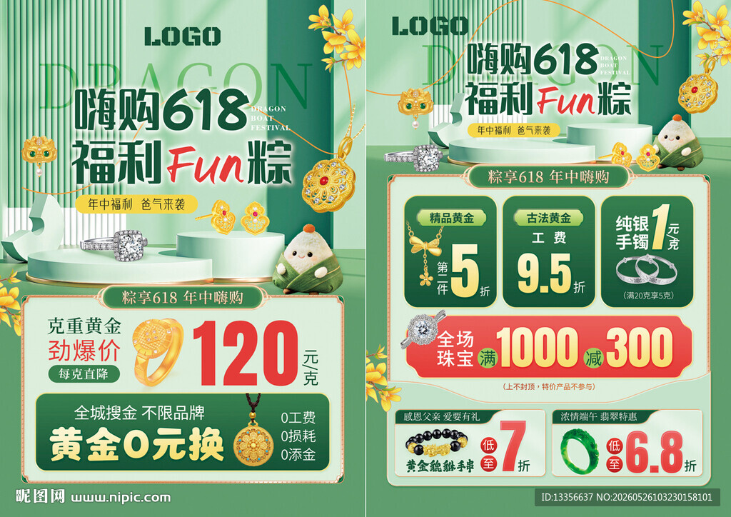 618 端午节珠宝