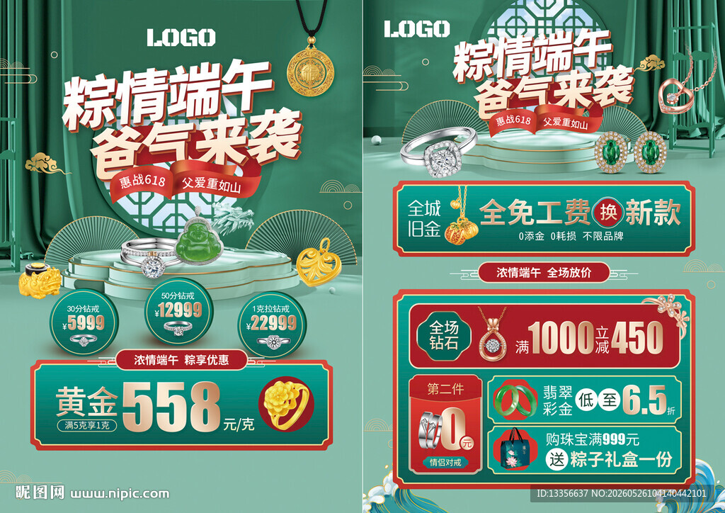 端午节珠宝