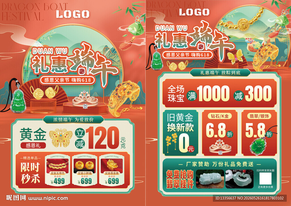父亲节 端午节珠宝