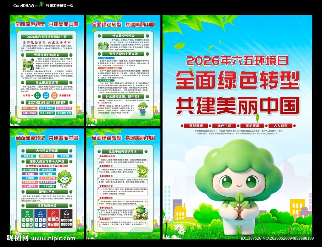 环境日  海报
