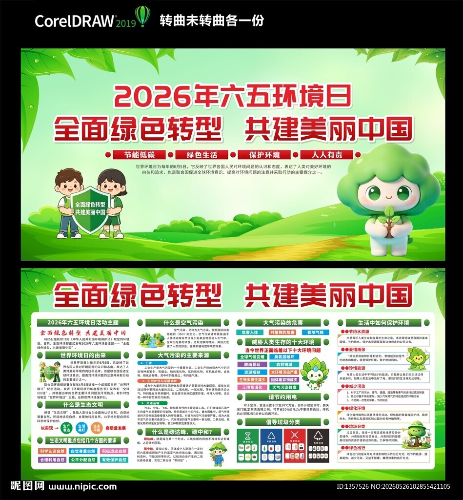 环境日