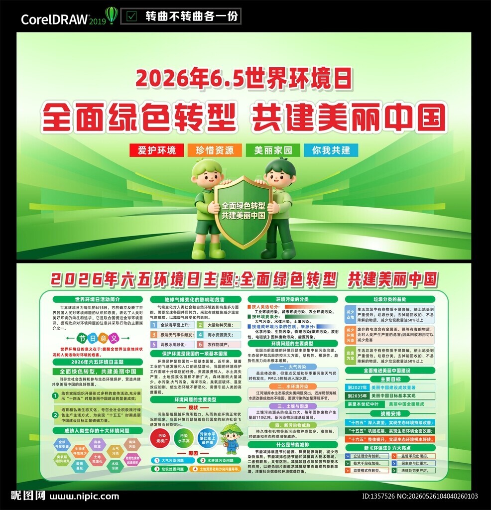 环境日  宣传海报