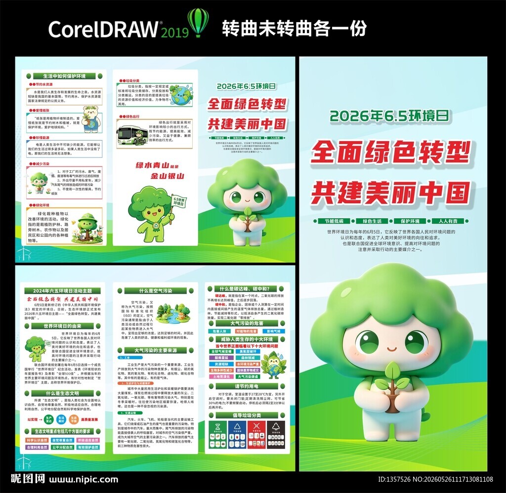 环境日  三折页