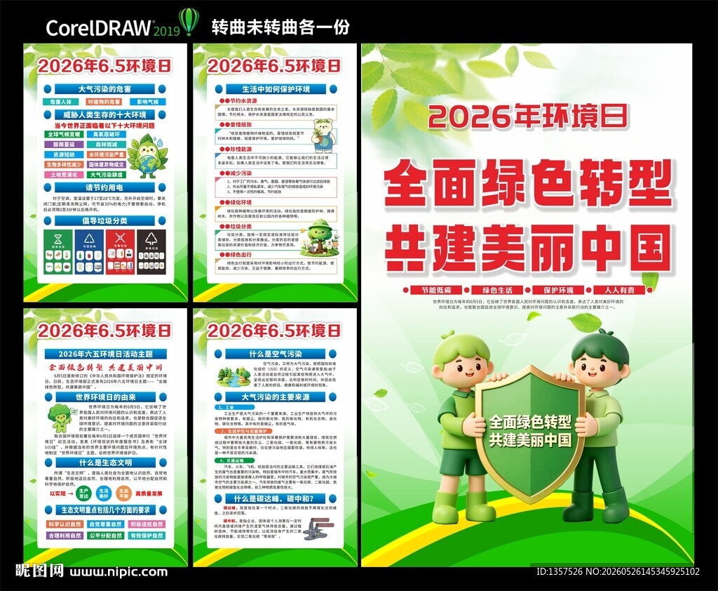 环境日
