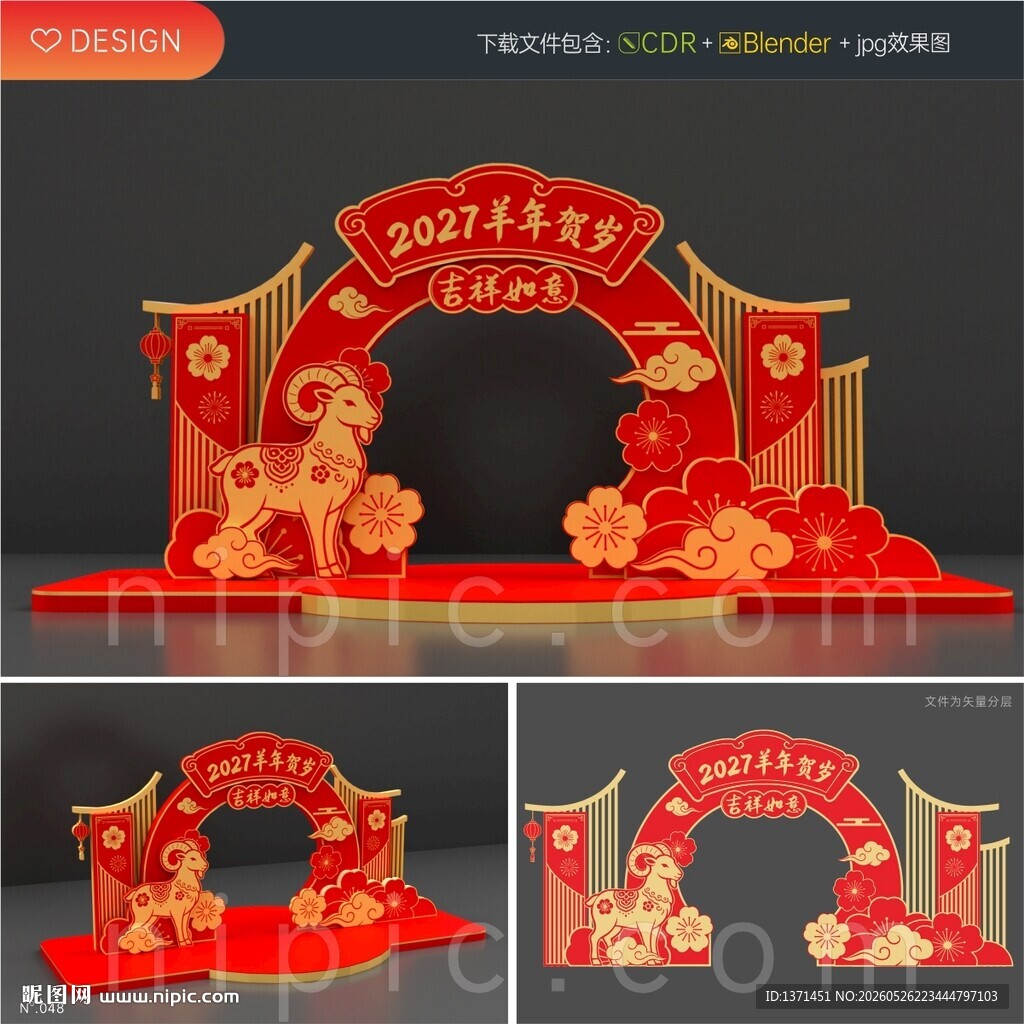 2027美陈拱门春节龙门架