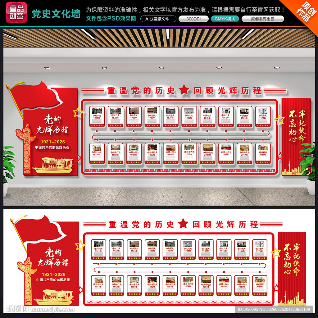 党史历程文化墙
