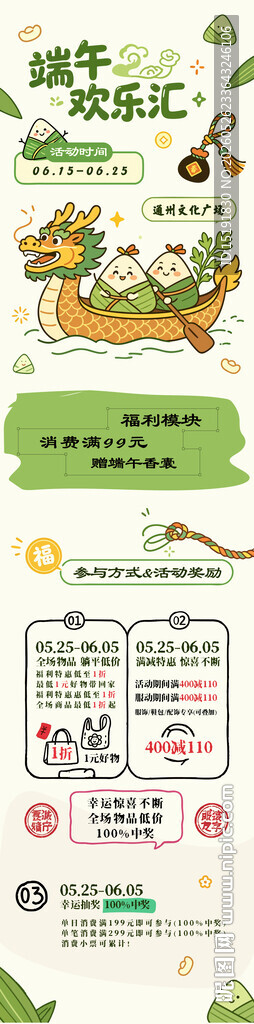 端午节活动长图