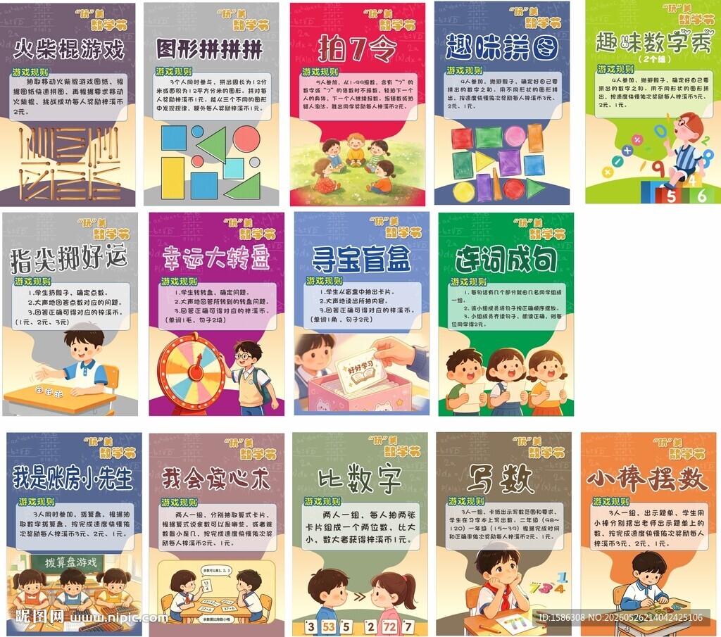 数学游戏牌