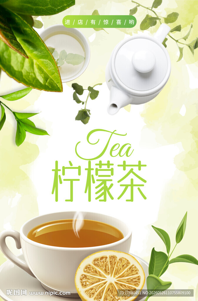 柠檬茶海报