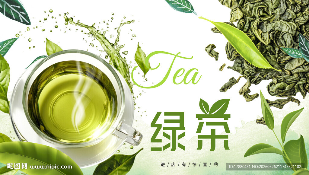 茶叶海报