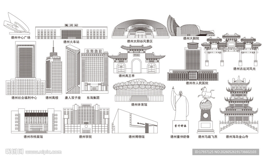 德州城市建筑剪影景点