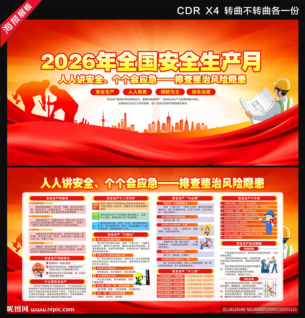 2026安全生产月