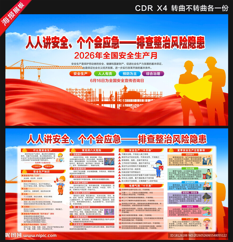 2026年安全生产月