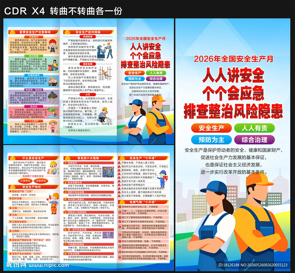 安全生产月三折页
