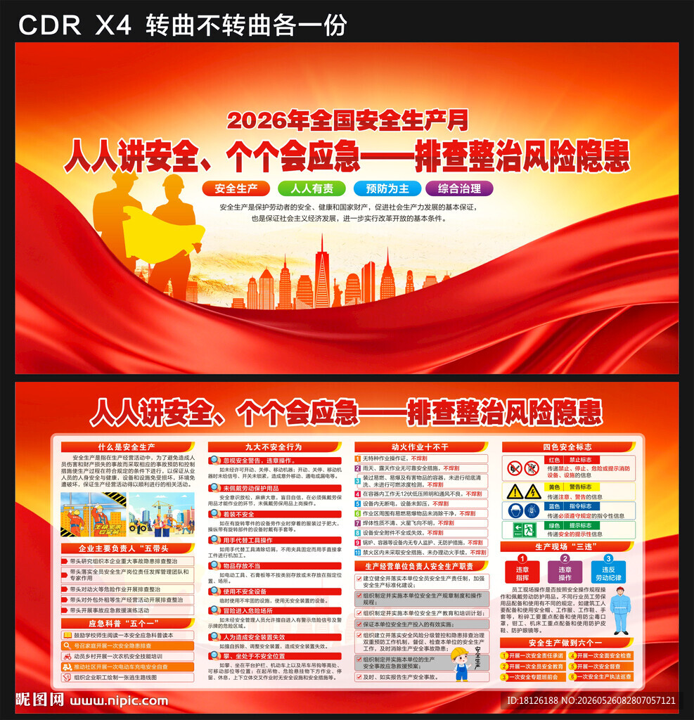 2026安全生产月