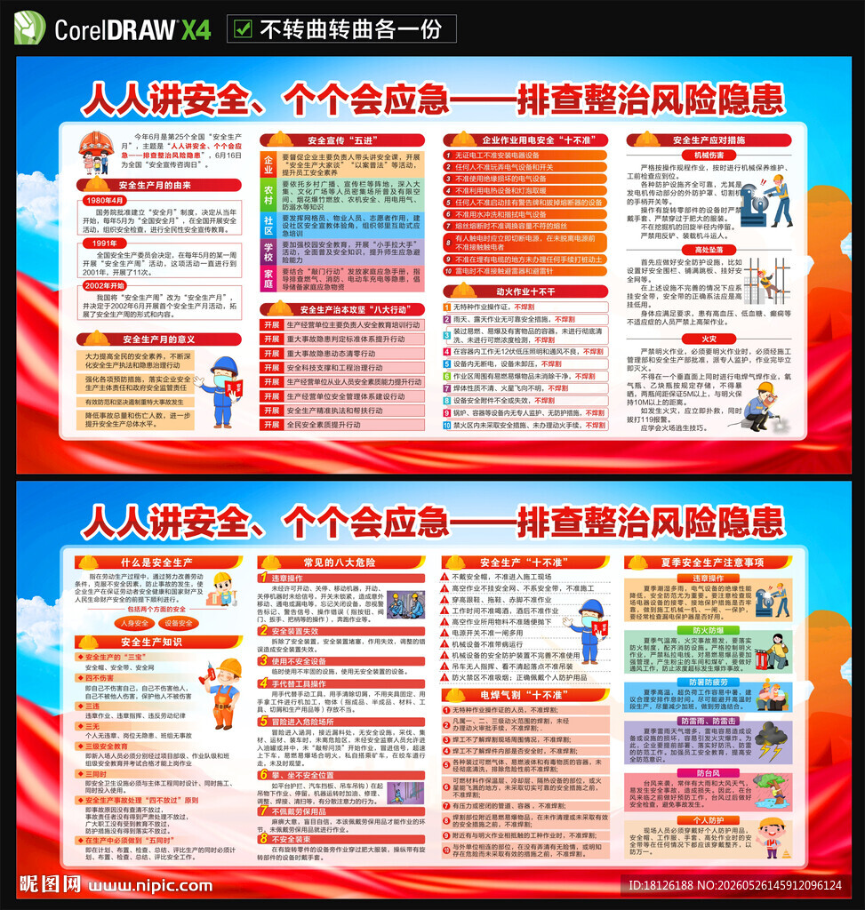 2026安全生产月