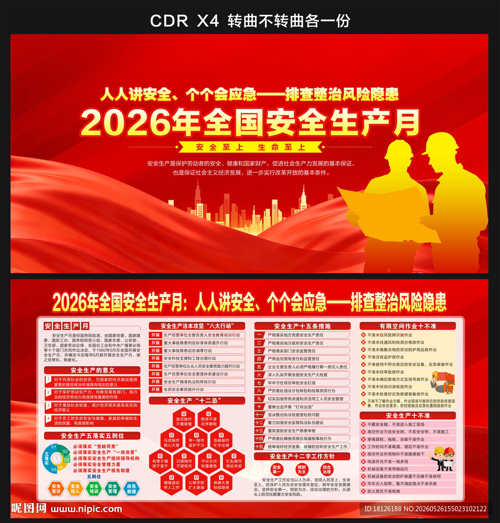 2026安全生产月