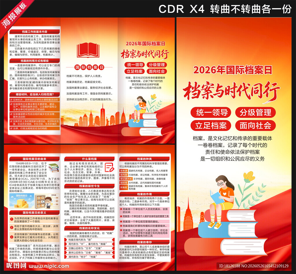2026国际档案日三折页