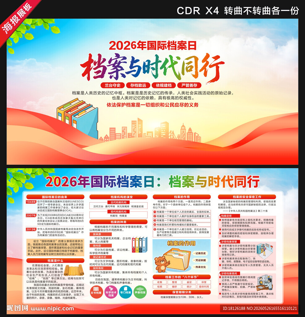 2026国际档案日