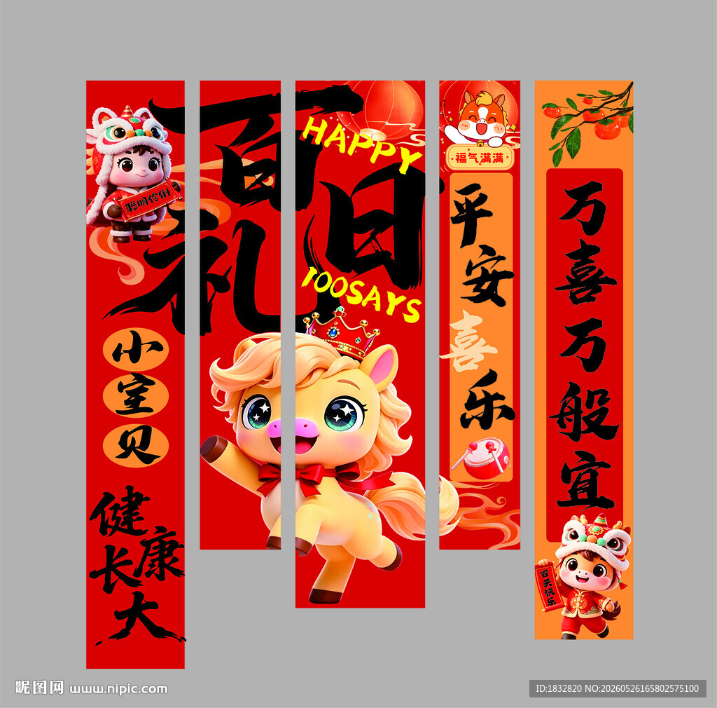 马宝百日礼百天礼挂布竖幅条幅