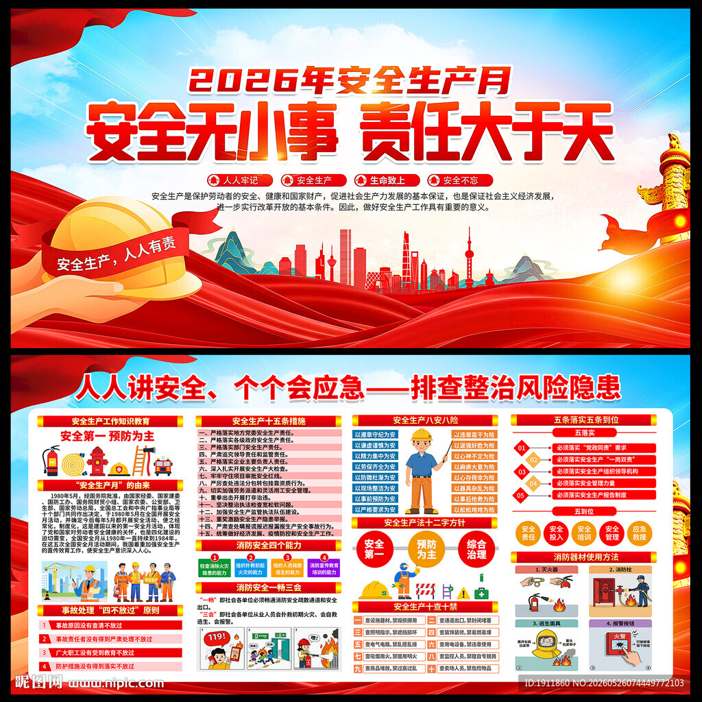 2026安全生产月