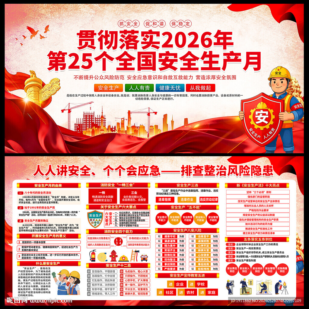 2026安全生产月