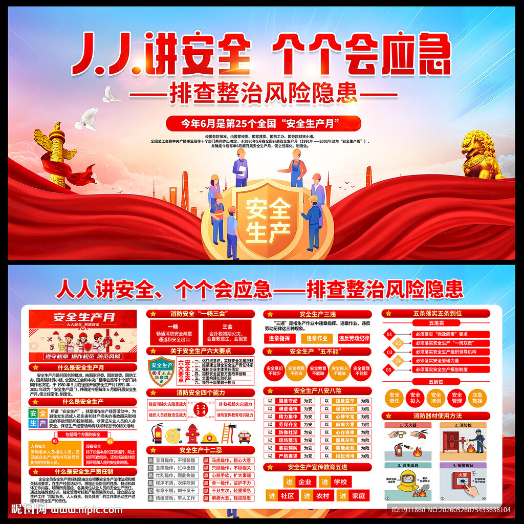 2026安全生产月