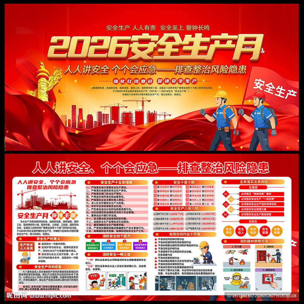 2026安全生产月