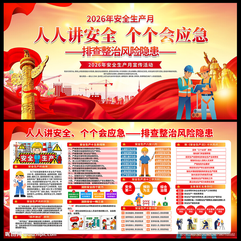 2026安全生产月