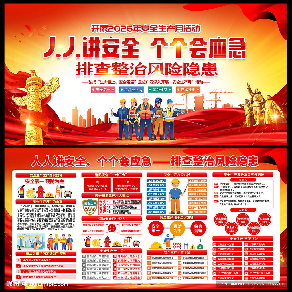 2026安全生产月