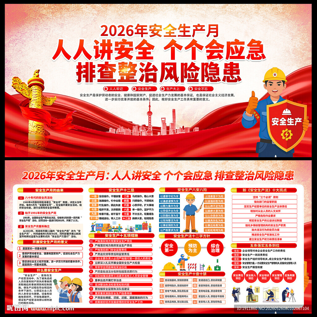 2026安全生产月