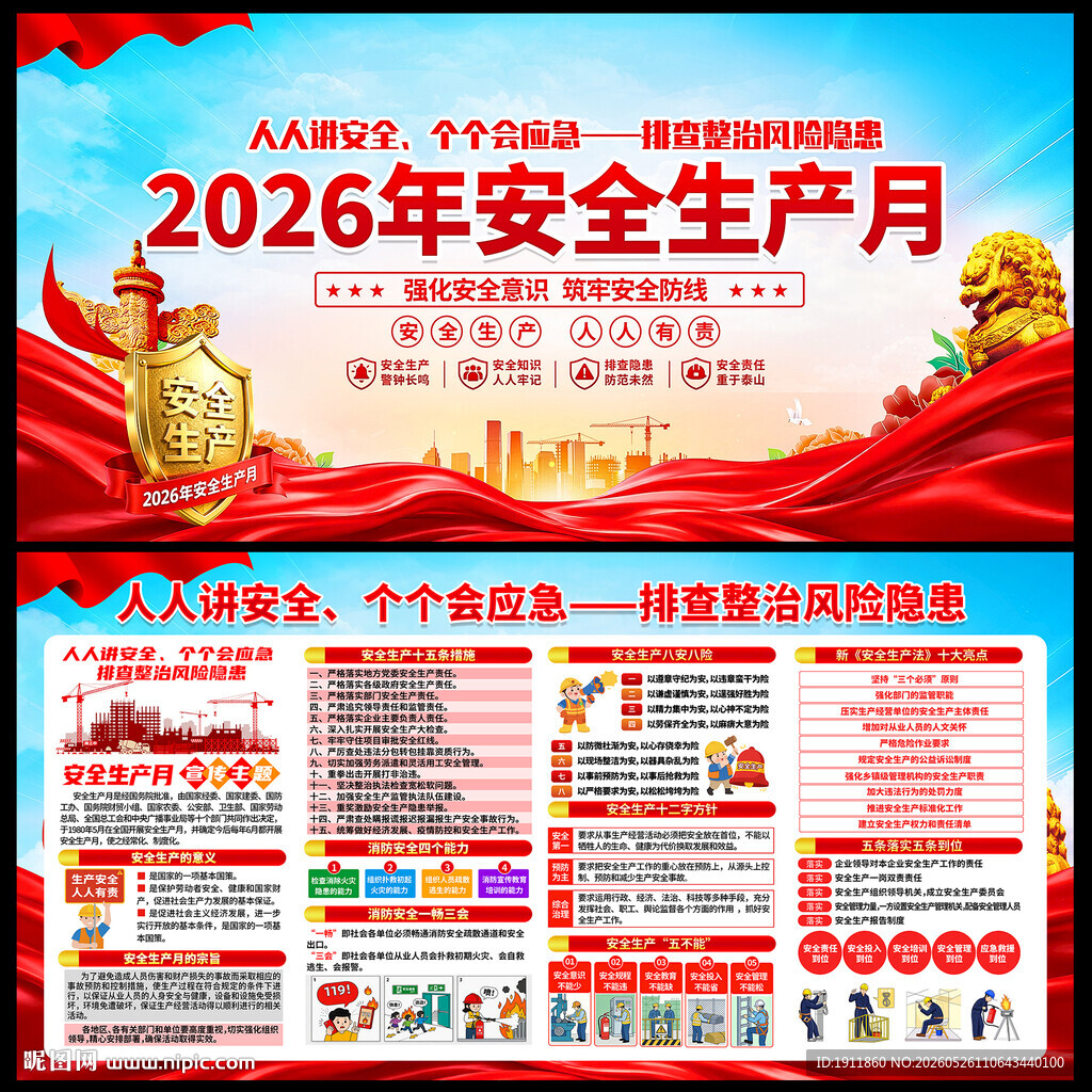 2026安全生产月