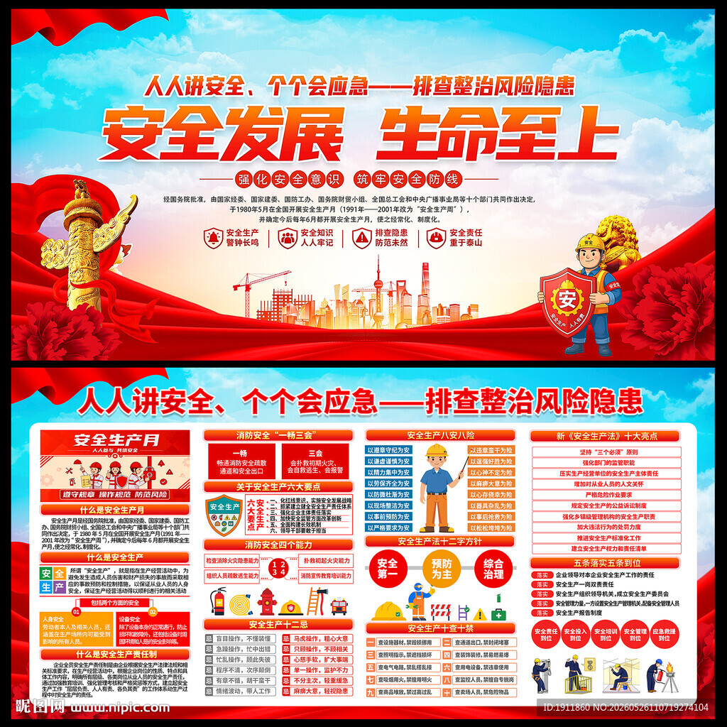 2026安全生产月