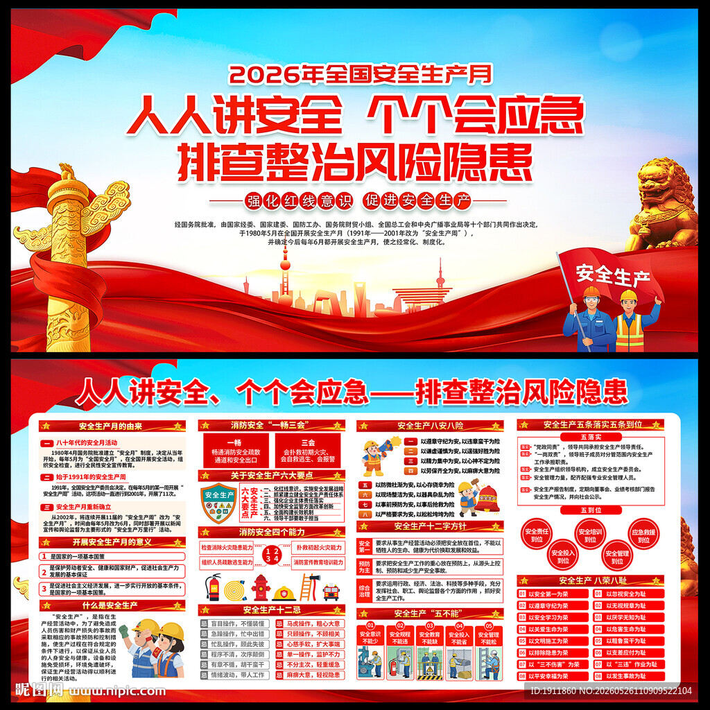 2026安全生产月