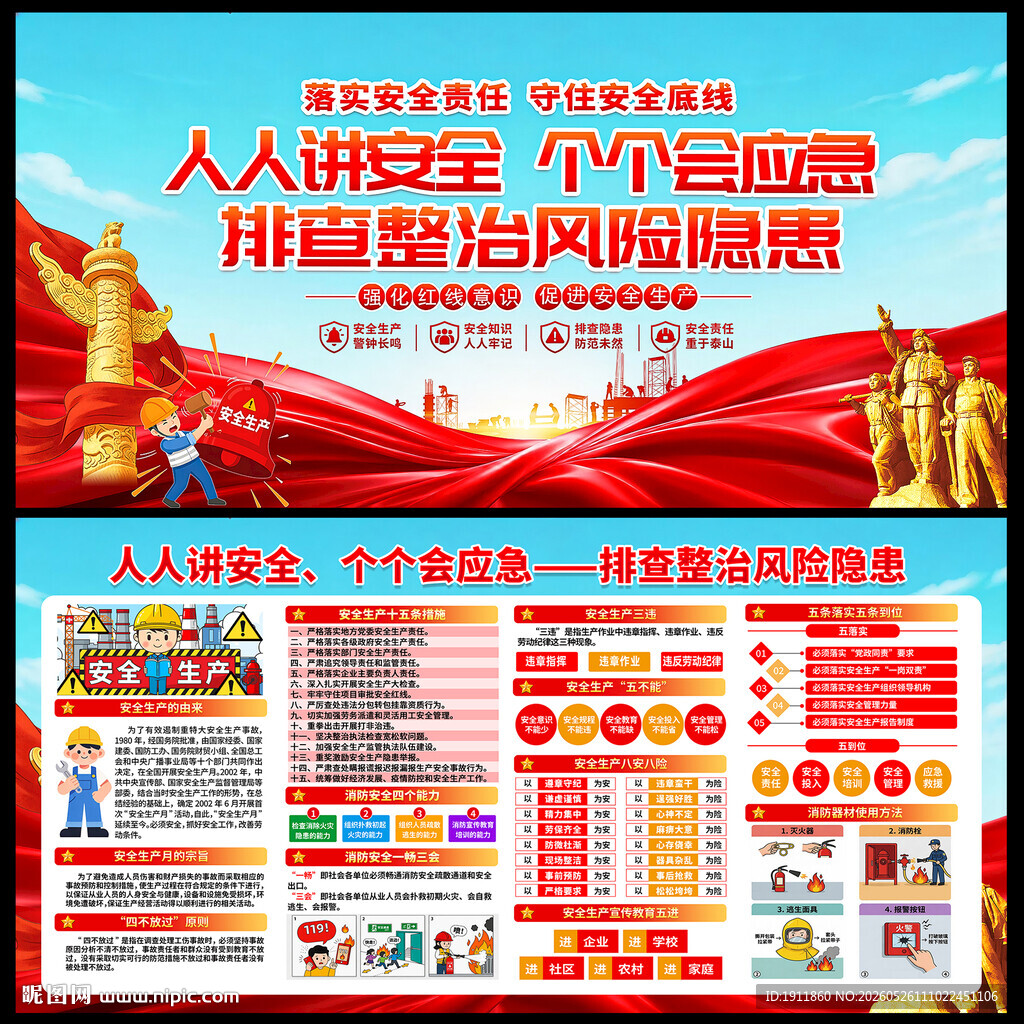 2026安全生产月