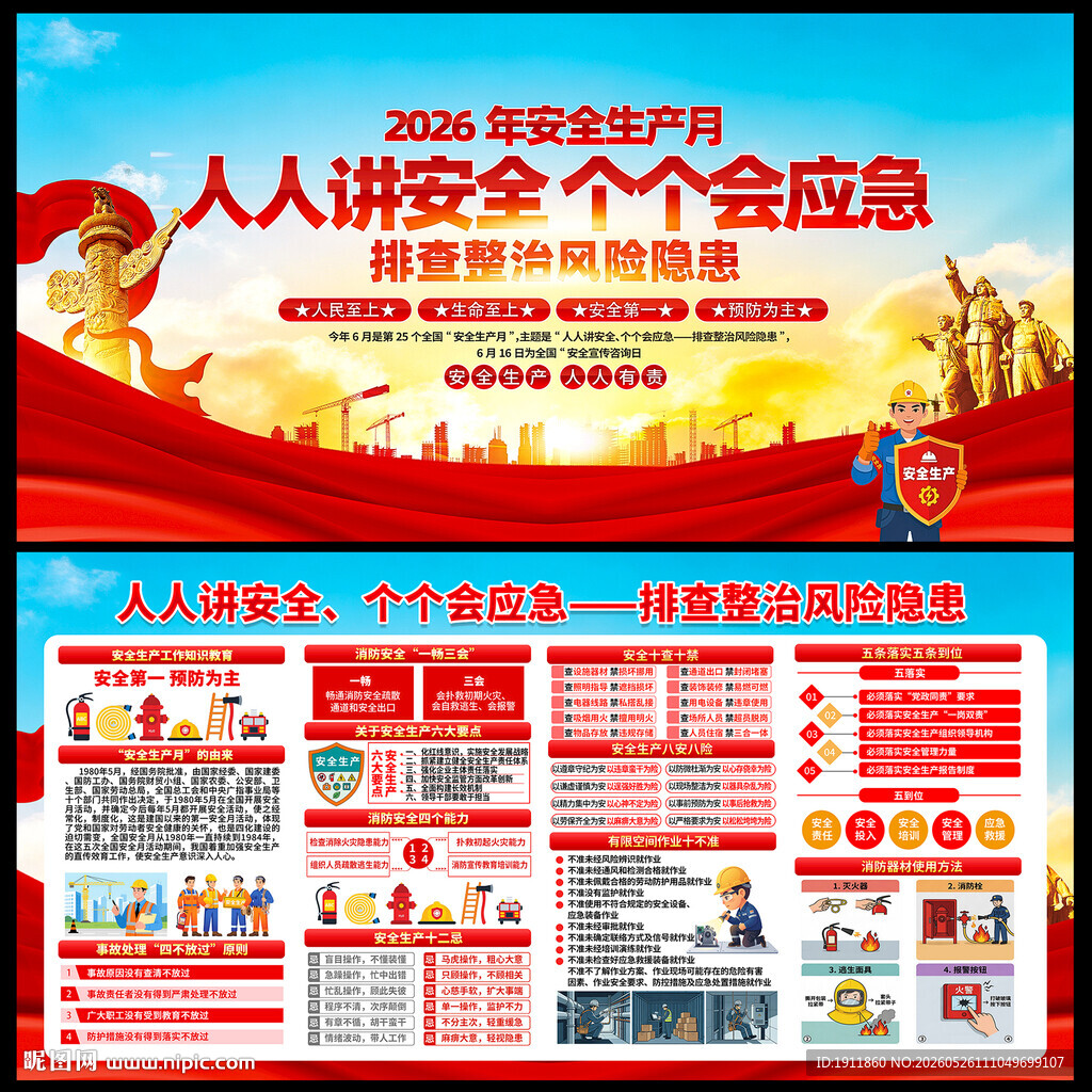2026安全生产月