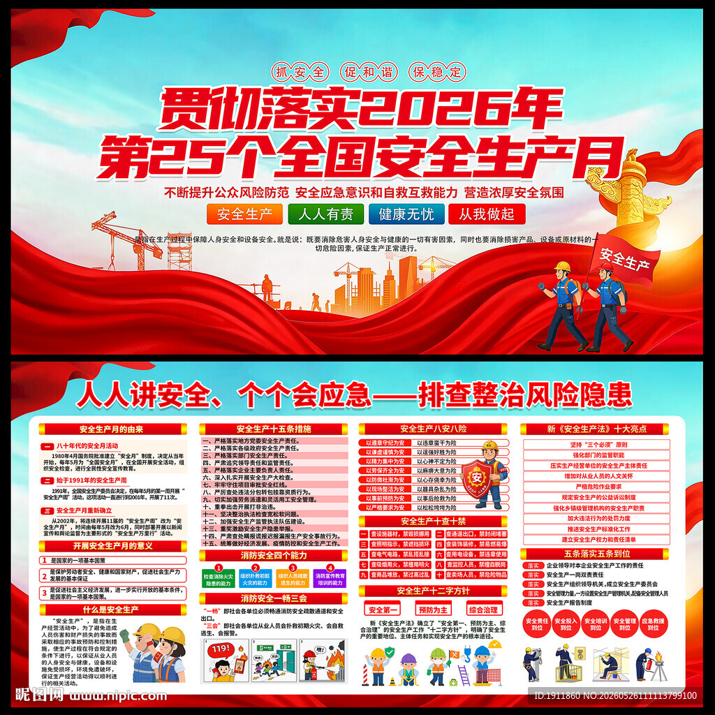 2026安全生产月