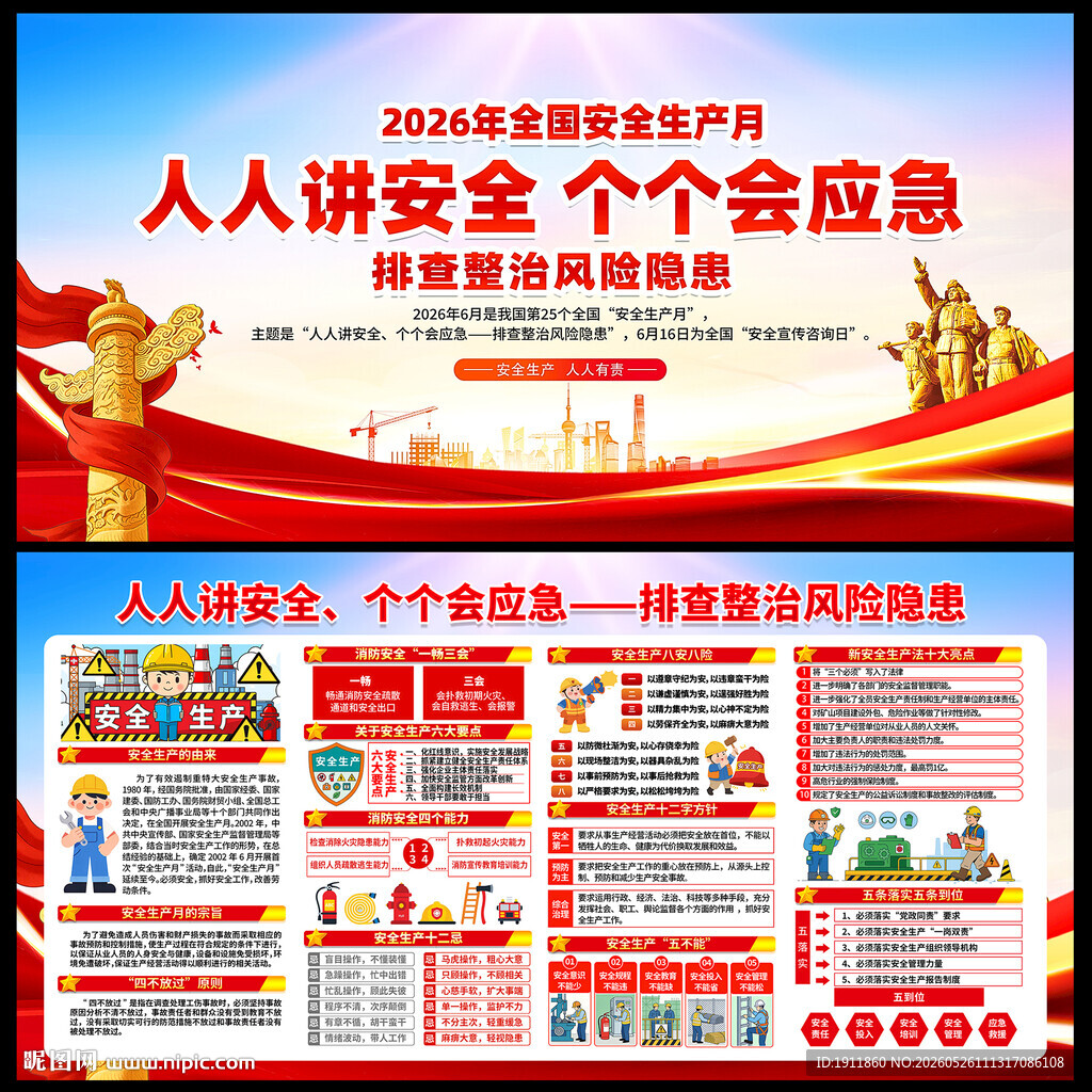 2026安全生产月