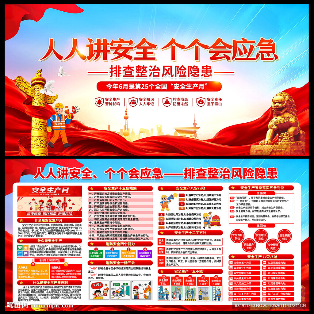 2026安全生产月