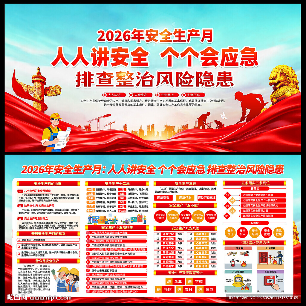 2026安全生产月