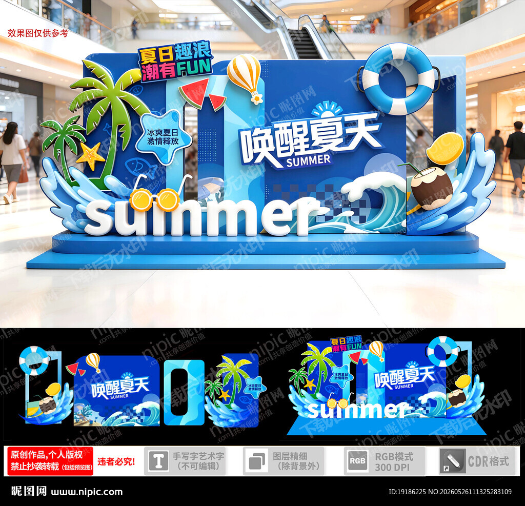 夏天美陈