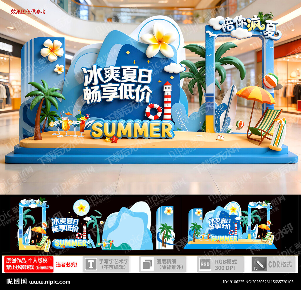 夏天美陈