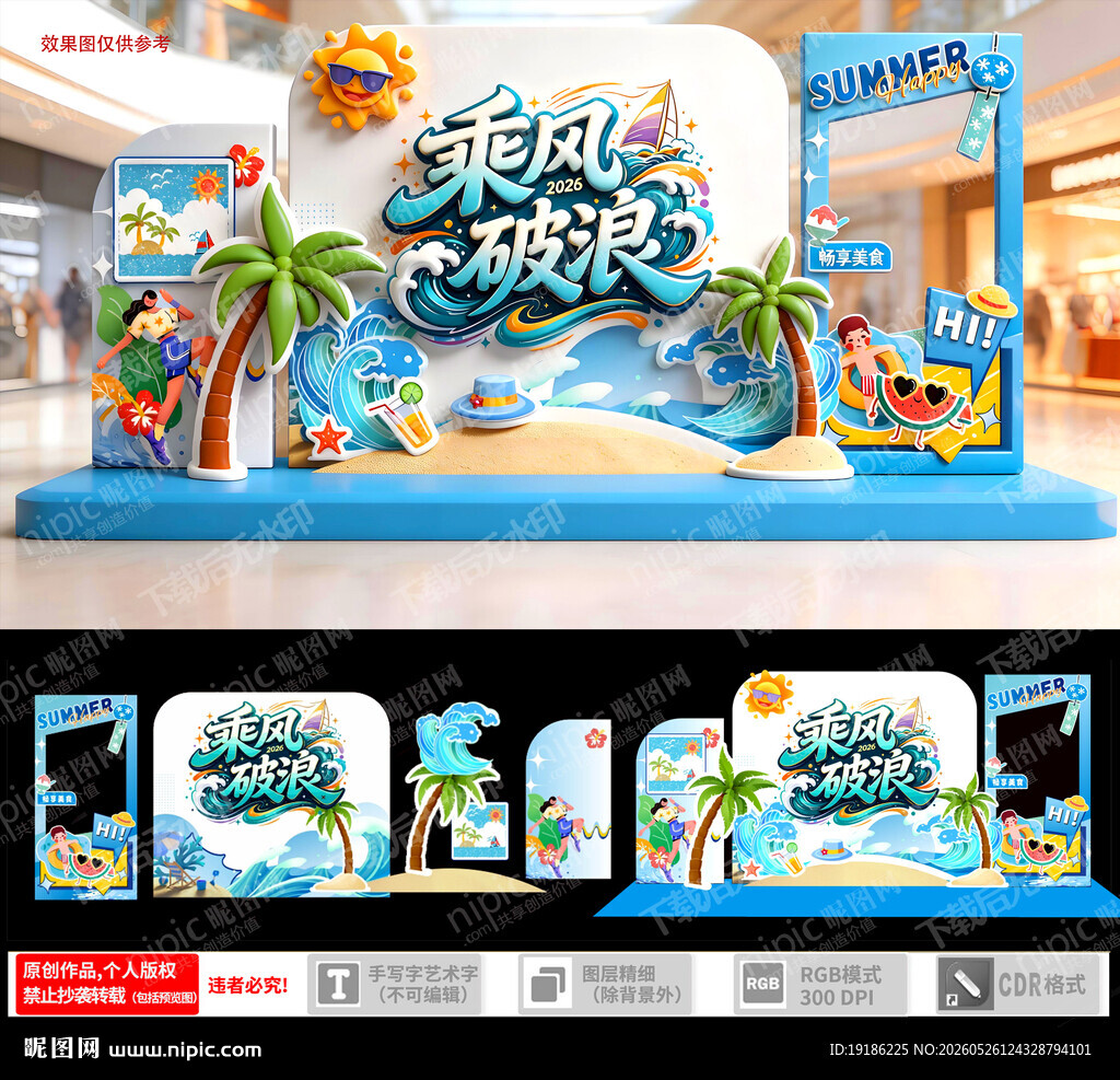 夏天美陈布置