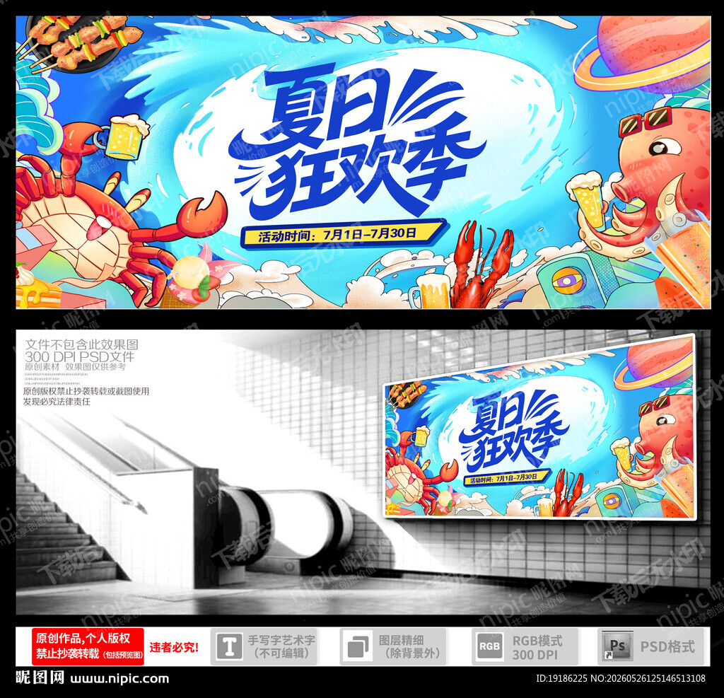 夏日狂欢季