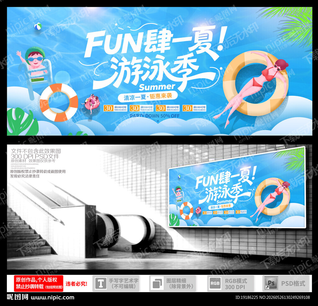 夏日游泳季