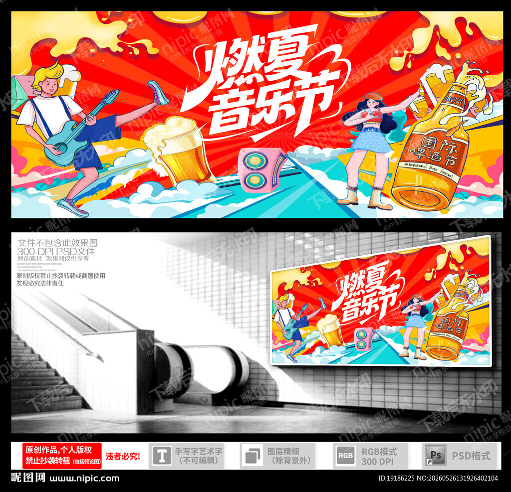 音乐啤酒节 