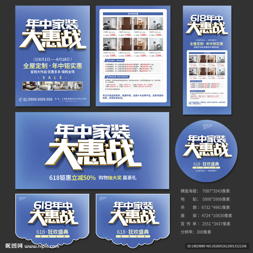 年中家装家具宣传海报