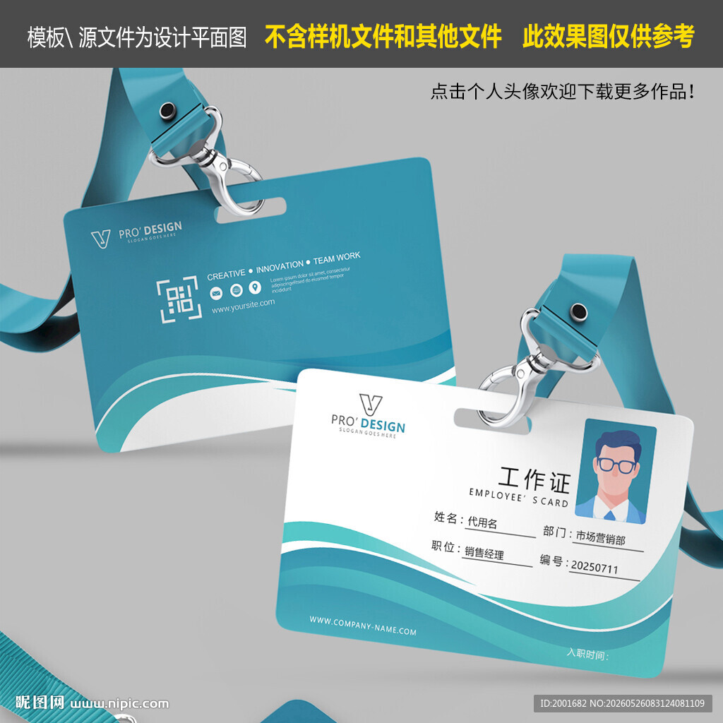 清新简约风企业工作证设计模板
